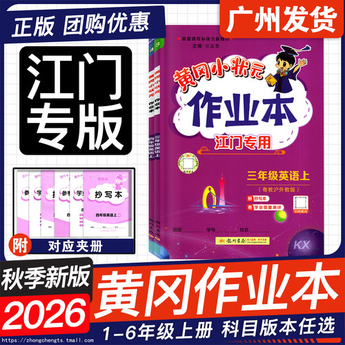 26秋黄冈小状元作业本1-6