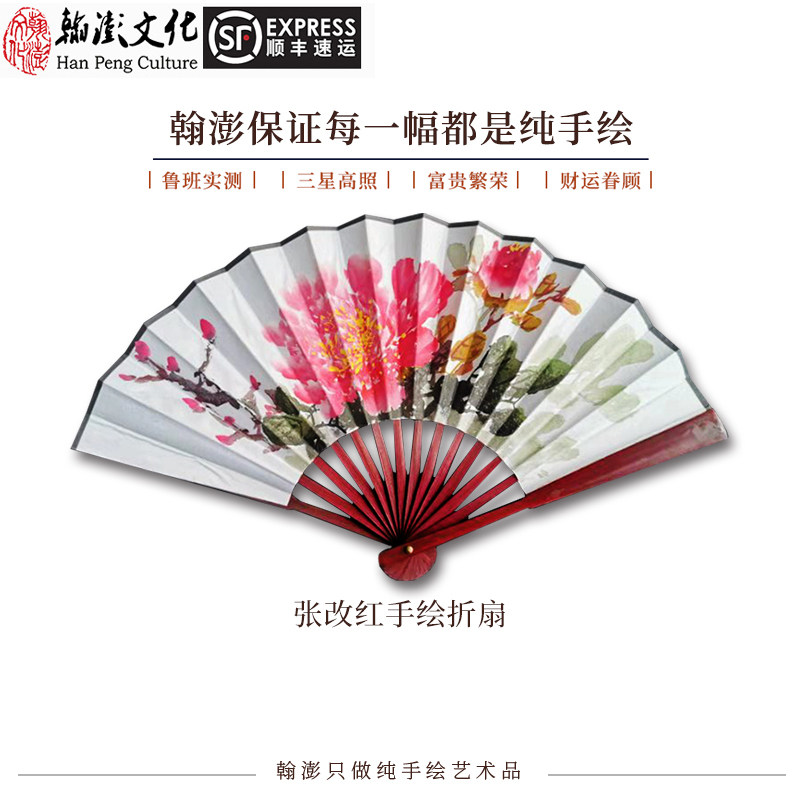 翰澎名家纯手绘牡丹花扇子中国风折叠扇古风折扇个性便携随身扇子