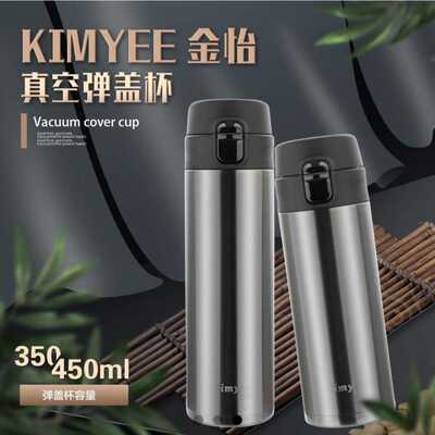 新品上市金怡Kimyee真空弹盖杯304级不锈纲四色350-450ml