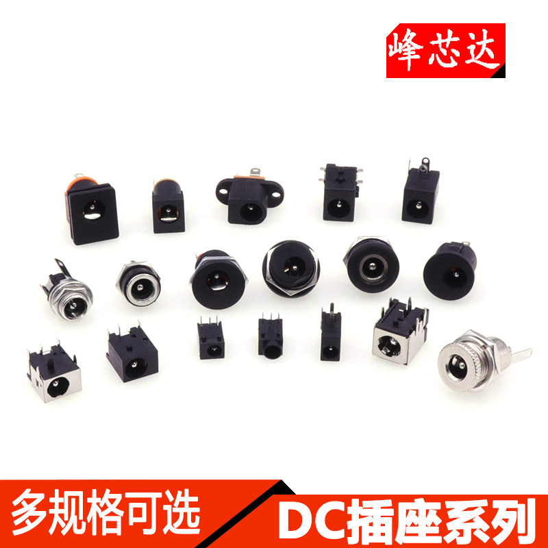 DC电源插座母座接口5.5*2.1/2.5/3.5MM099/003A/050/044/022/007B 电子元器件市场 连接器 原图主图