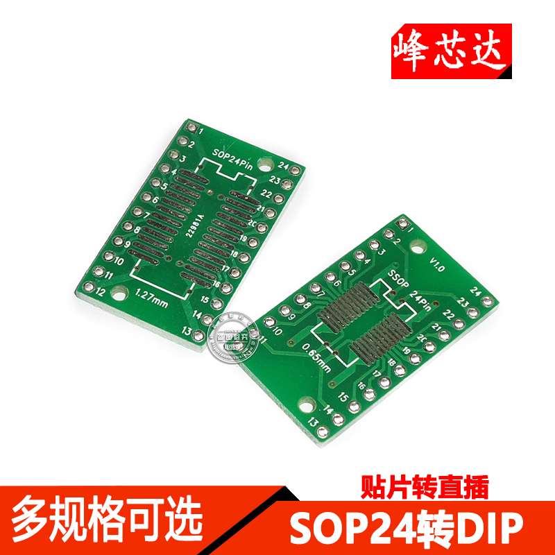 （5个）SOP24转接板 SSOP24 TSSOP24 贴片转直插 DIP 0.65/1.27mm 电子元器件市场 PCB电路板/印刷线路板 原图主图