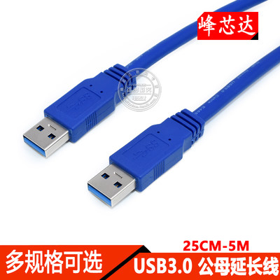 USB3.0数据线公对公散热器延长线