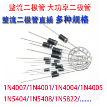 1N4007 10a10 1N5408 1N5819 1N4001 5822 rectifier diode IN4007 direct plug