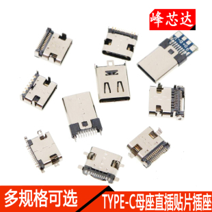 c母座直插贴片插座USB 24P 4脚高传输接口快冲接头 3.1 type