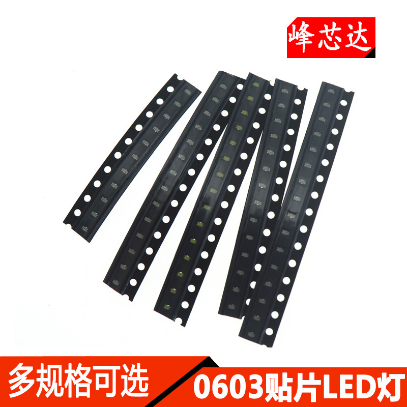 0603贴片led灯 发光二极管 普绿黄绿色红光蓝光黄翠绿橙白smd发光