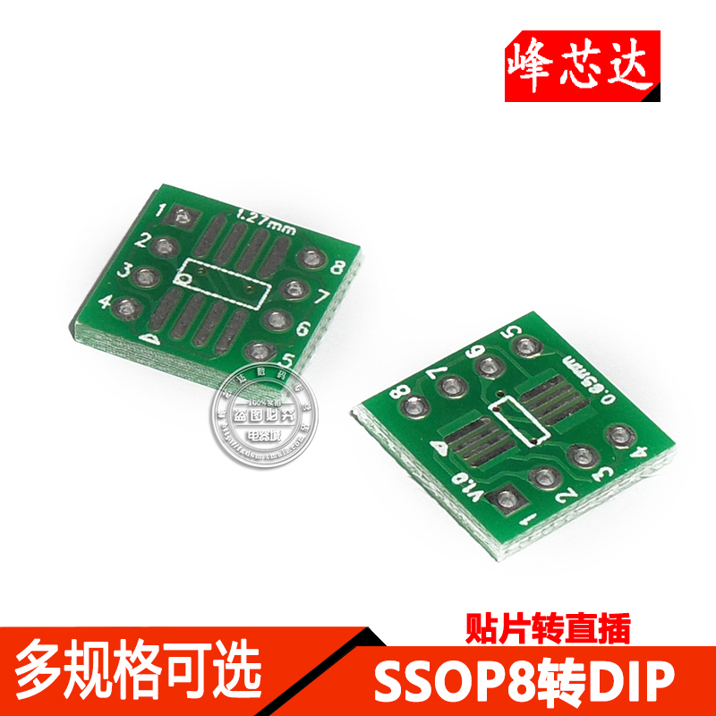 （5个）SOP8 SSOP8 TSSOP8 贴片转直插 DIP 脚距0.65/1.27mm转接