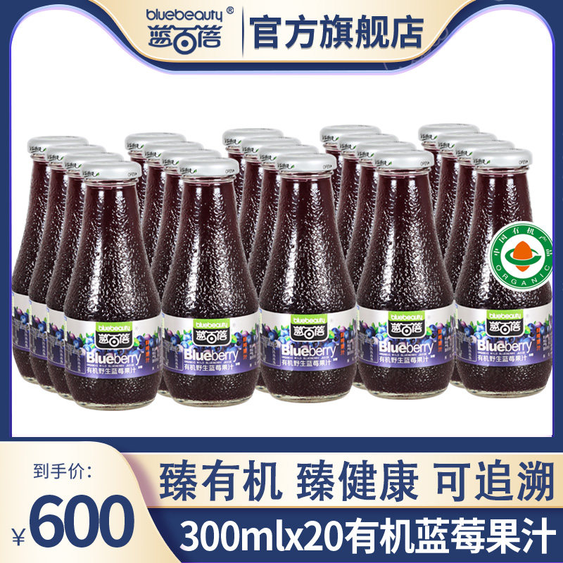 蓝百蓓有机野生蓝莓果汁饮料含量&ge;99%大兴安岭冷榨果汁无添加剂