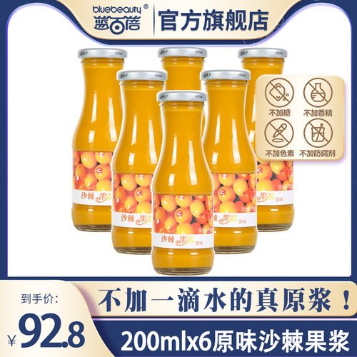 蓝百蓓沙棘原浆无添加糖大兴安岭