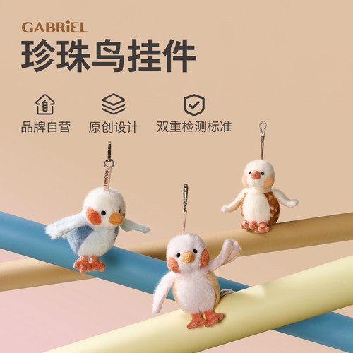 伽百利Gabrie珍珠鸟毛绒玩具挂件