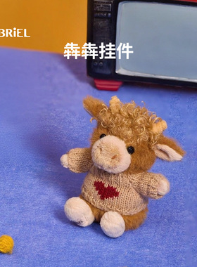 伽百利Gabriel玩偶卷毛小牛包包挂件情侣毛绒玩具男女生日礼物萌