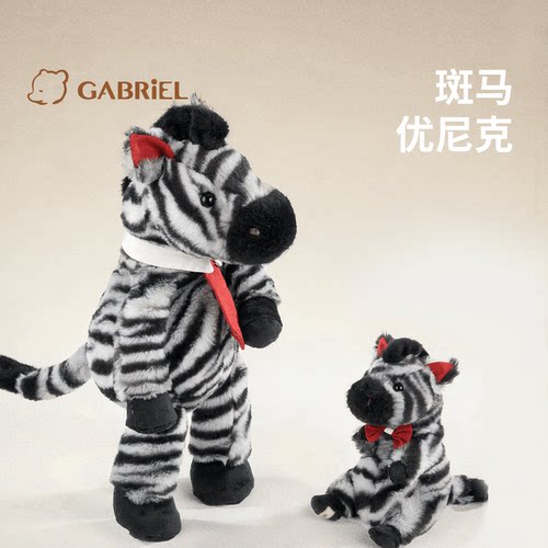 伽百利Gabriel2026春季新品斑马毛绒玩具女男陪伴玩偶生日礼物