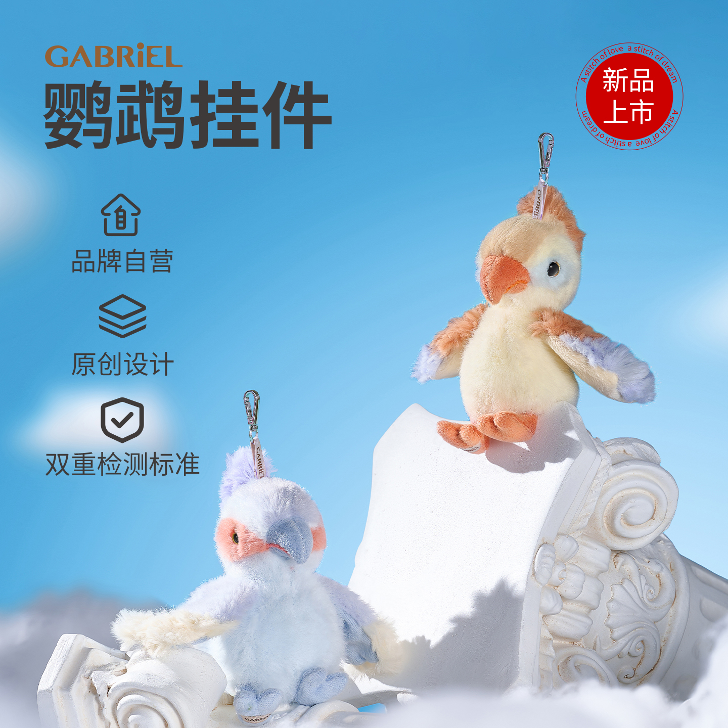 伽百利Gabriel鹦鹉情挂件情侣款