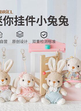 伽百利Gabriel兔兔挂件毛绒玩偶公仔毛绒玩具女生生日 节日礼物