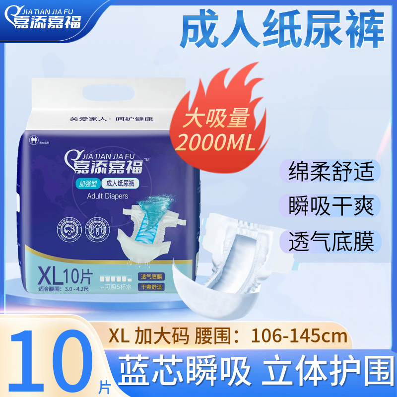 嘉添嘉福成人纸尿裤老年人尿不湿加厚款XL码男女大人用尿布加大码