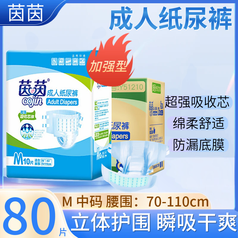 茵茵成人纸尿裤中码M码老年人尿不湿老人产妇男女尿裤整箱80片厚L