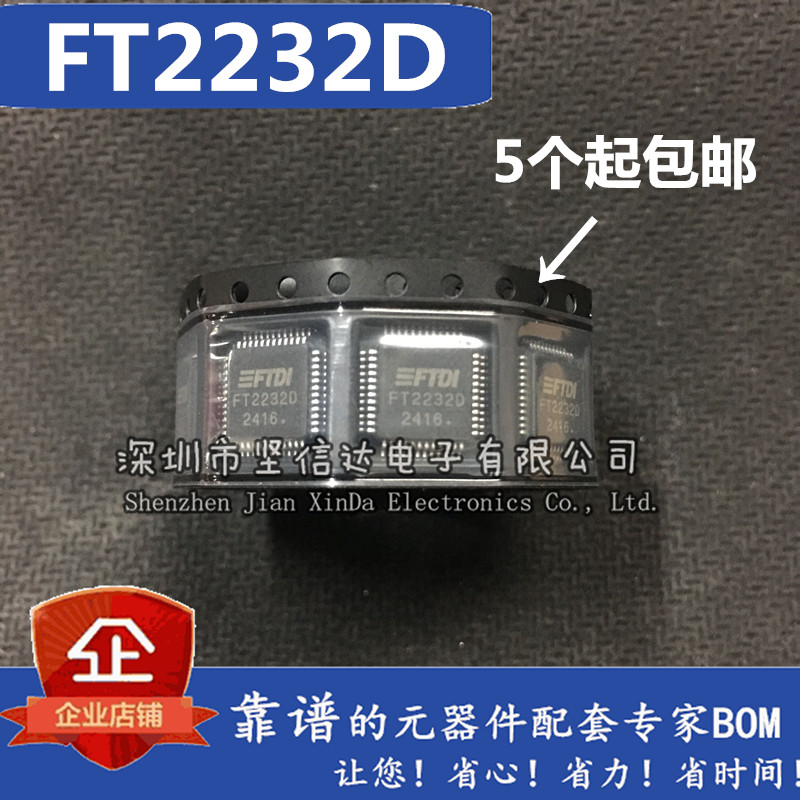 全新原装贴片 FT2232D LQFP-48 USB UART/FIFO控制器芯片可直拍