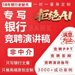 专写银行竞聘演讲稿,支行副行长竞聘报告,银行行长竞聘演讲稿
