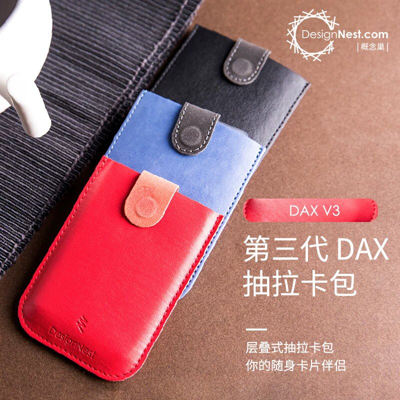 DAX快速抽取卡包随身信用卡包