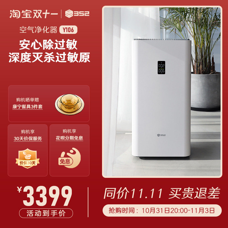 352 空气净化器家用Y106安敏除过敏原数显智感净化除甲醛细菌雾霾怎么看?