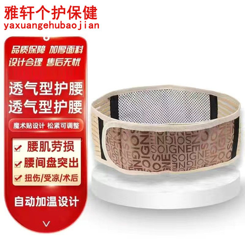 自发热磁疗腰间盘护腰带