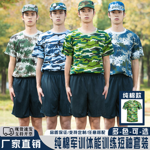 艾买纯棉军训迷彩短袖裤T恤套装