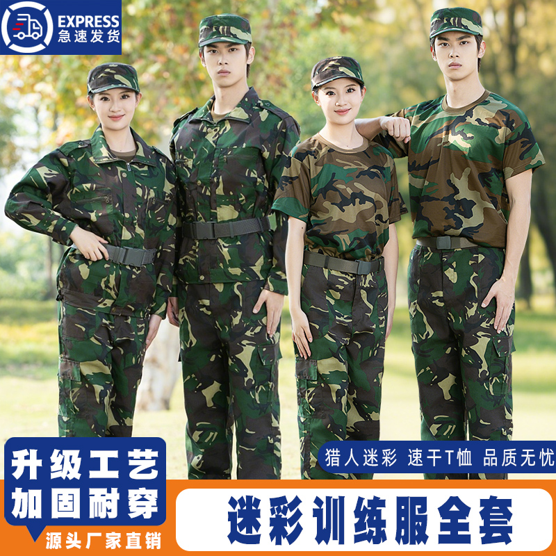 迷彩服套装男春夏新款户外训练服加厚学生军训服装工地耐磨工作服