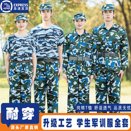 纯棉短袖军训服套装夏季男女初高中大学生海蓝军训迷彩服外套裤子