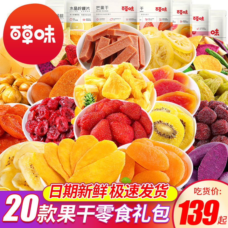 百草味水果干零食大礼包送女友混合装蜜饯果脯休闲食品小吃芒果干