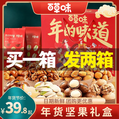 百草味年货坚果礼盒过年送礼佳品