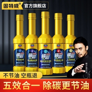 固特威碳霸mini汽车燃油宝油路除积碳三元清洗剂汽油清洁添加剂