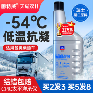 固特威柴油降凝剂防凝剂防冻防固抗凝剂冬季柴油货车防冻液防结蜡