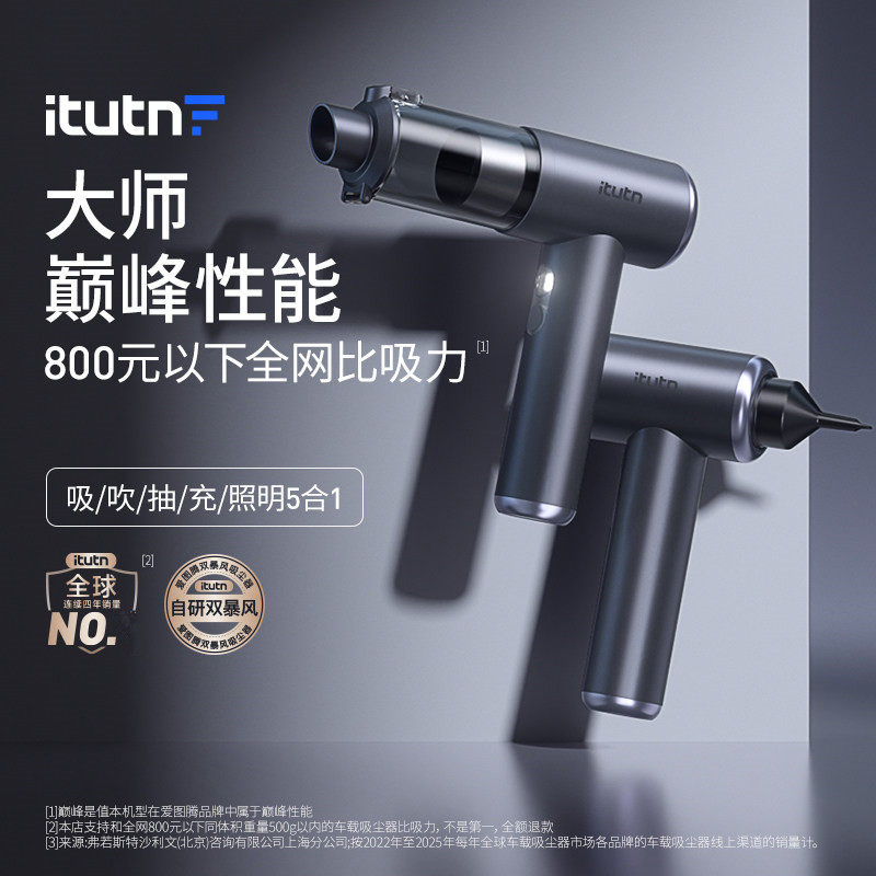 爱图腾M8pro车载吸尘器车用大吸力猫狗毛清理强力无线手持吹吸机