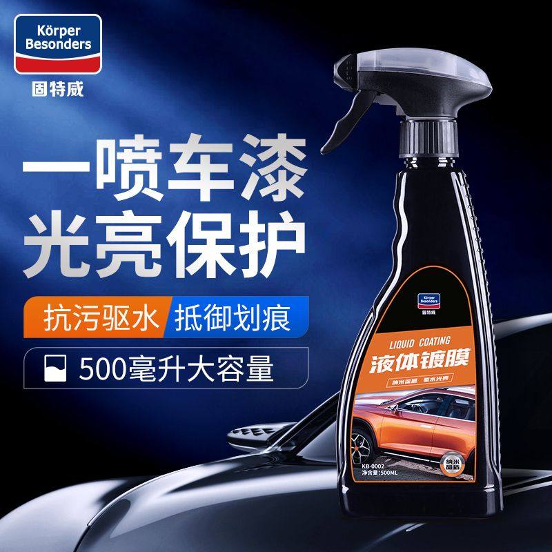 固特威汽车镀膜剂手喷车漆镀晶液体纳米水晶打蜡上光镀膜喷雾正品,汽车零部件/养护/美容/维保,车漆镀膜,淘宝优惠券,粉丝福利购,淘宝优惠卷