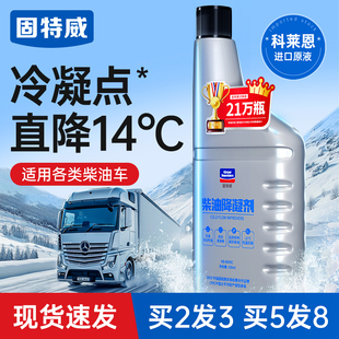 固特威0号柴油防凝剂货车冬季用降凝剂防冻防固抗凝剂添加剂正品