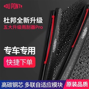 杜邦雨刮器雨刷片凯美瑞君威朗逸速腾CRV荣放卡罗拉氯丁胶S620pro