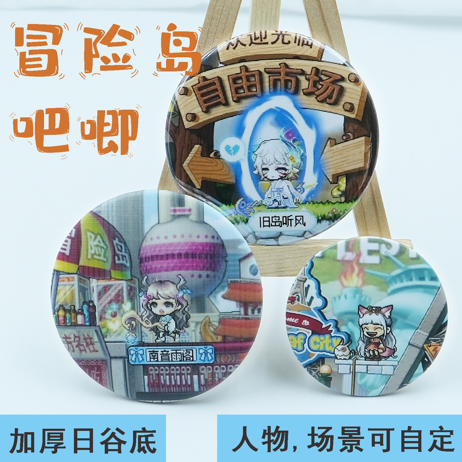 冒险岛日谷底马口铁加厚徽章胸针