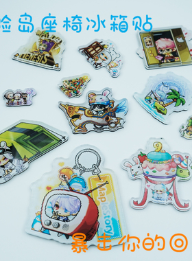 冒险岛亚克力座椅冰箱贴周边Maplestory枫之谷游戏创意礼物摆件