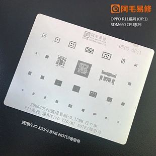 阿毛易修OPPO/R11植锡网SDM660CPU/PM660电源/小米note3/VIVO/X20