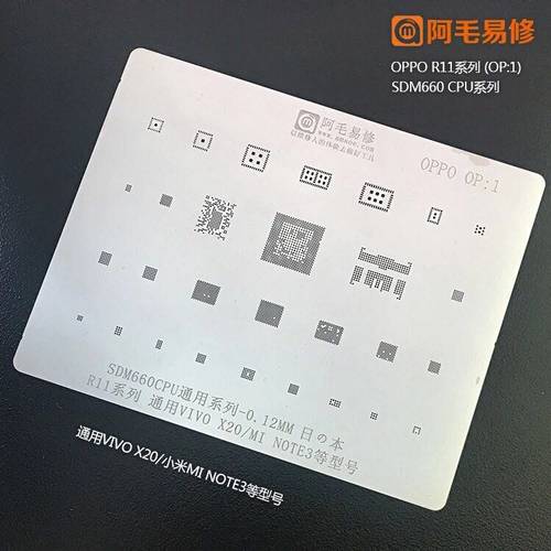 阿毛易修OPPO/R11植锡网SDM660CPU/PM660电源/小米note3/VIVO/X20