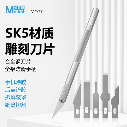 蚂蚁昕手机维修后盖拆机美工刻刀刀片铲胶挂胶除胶11号平口铲刀