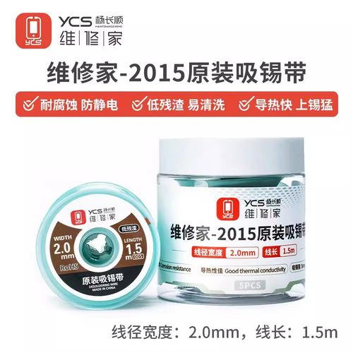 YCS杨长顺维修家2015吸锡线 手机维修主板焊盘拖锡除锡浆 吸锡带