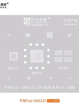 阿毛易修 适用于平板Pad-SM6225 植锡网 骁龙680 CPU钢网