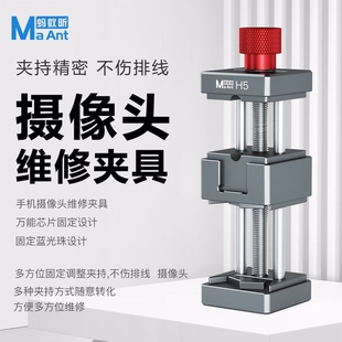 蚂蚁昕适用于苹果安卓手机后摄像头芯片维修专用固定H5夹具卡具