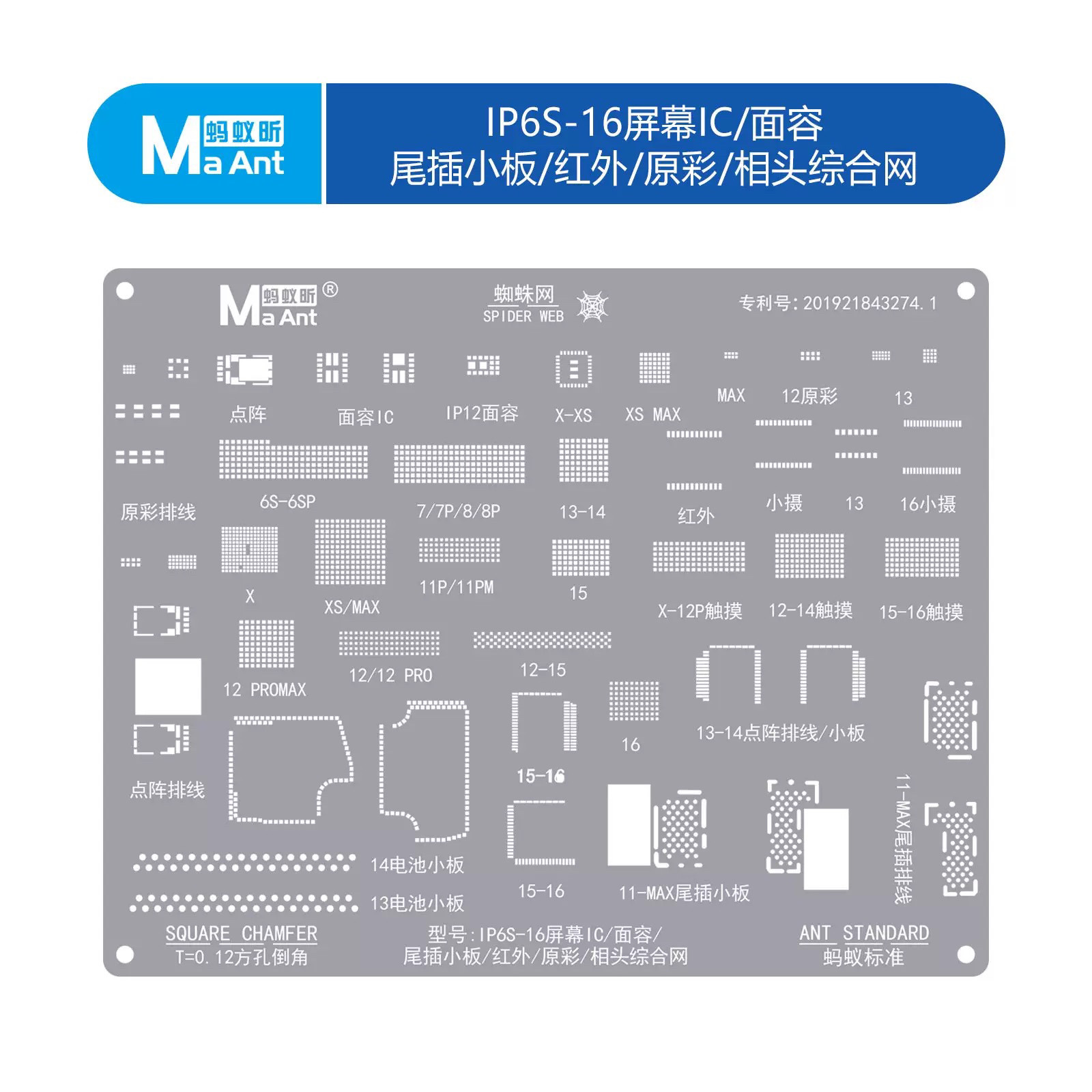 蚂蚁昕综合植锡网适用苹果6s-16屏幕IC面容尾插硬盘EMMC多用植锡