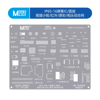 蚂蚁昕综合植锡网适用苹果6s-16屏幕IC面容尾插硬盘EMMC多用植锡