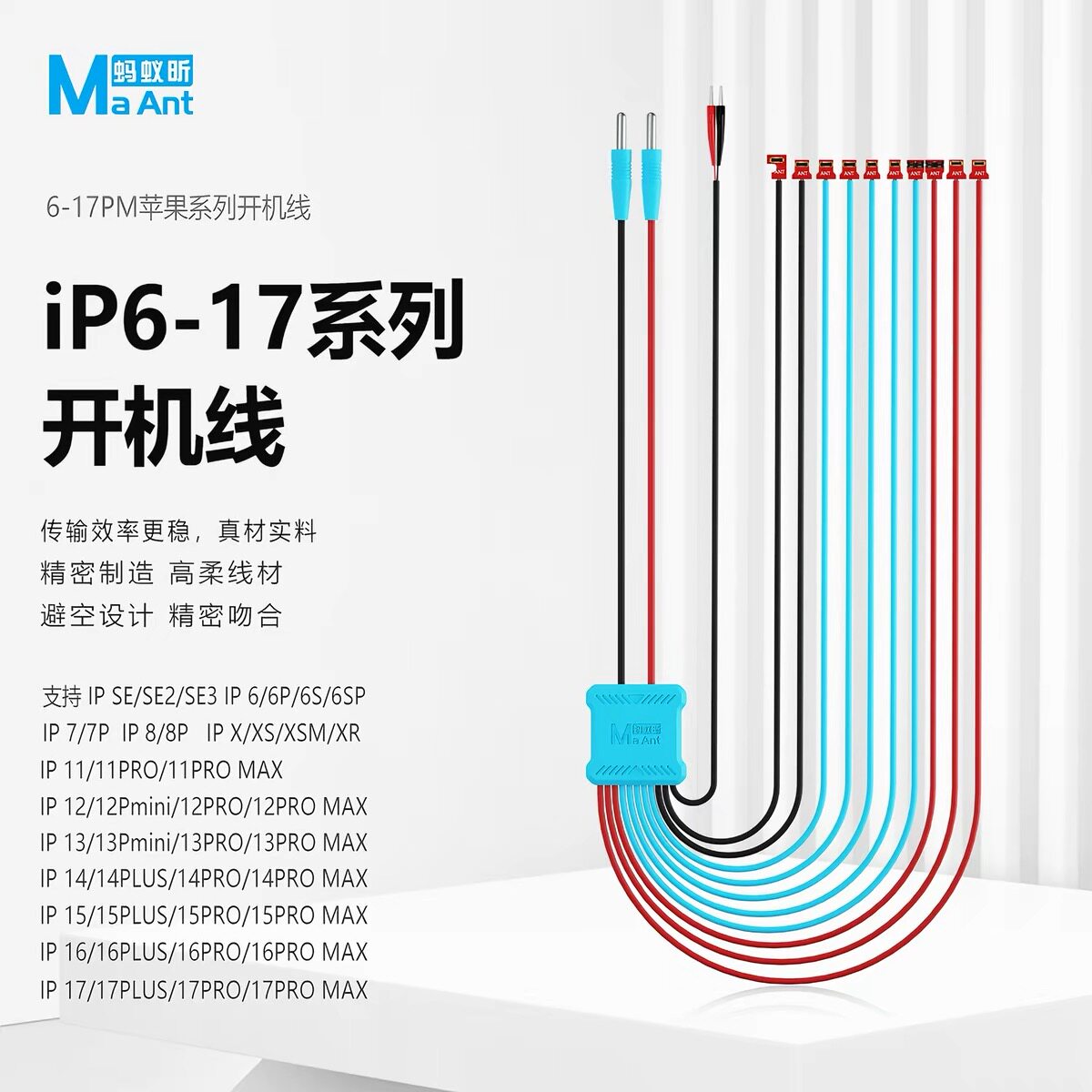蚂蚁昕工具适用于苹果开机线6-17PM手机维修电源测试线电源线图片