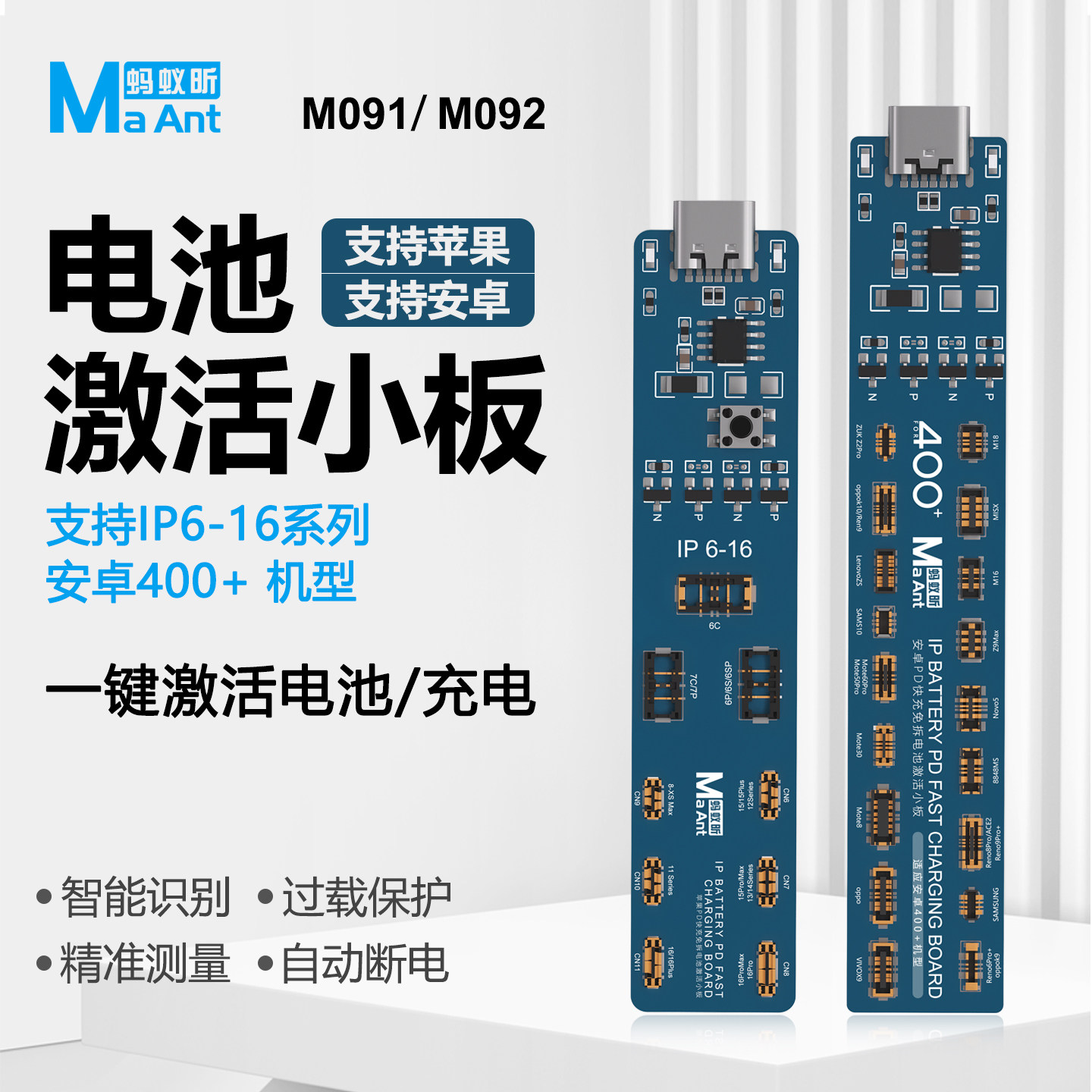 蚂蚁昕手机维修适用于安卓苹果6-16PM手机电池充电激活小板激活器