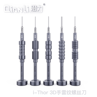 潜力创新3D螺丝刀适用苹果安卓三角五角尾部螺丝批手机拆机工具