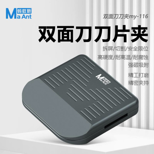蚂蚁昕磁吸双面刀片固定夹具手机维修拆机曲屏拆屏工具铲胶除胶刀