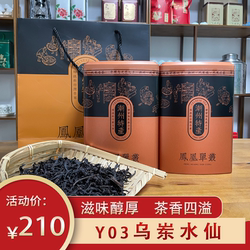 燕南Y03 乌岽水仙 凤凰水仙单枞茶  浓香耐水 25年鸟嘴茶回甘好